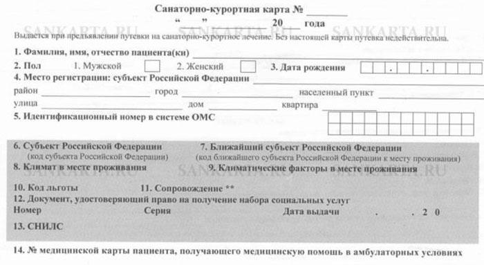 Заполнить санаторно курортную карту образец